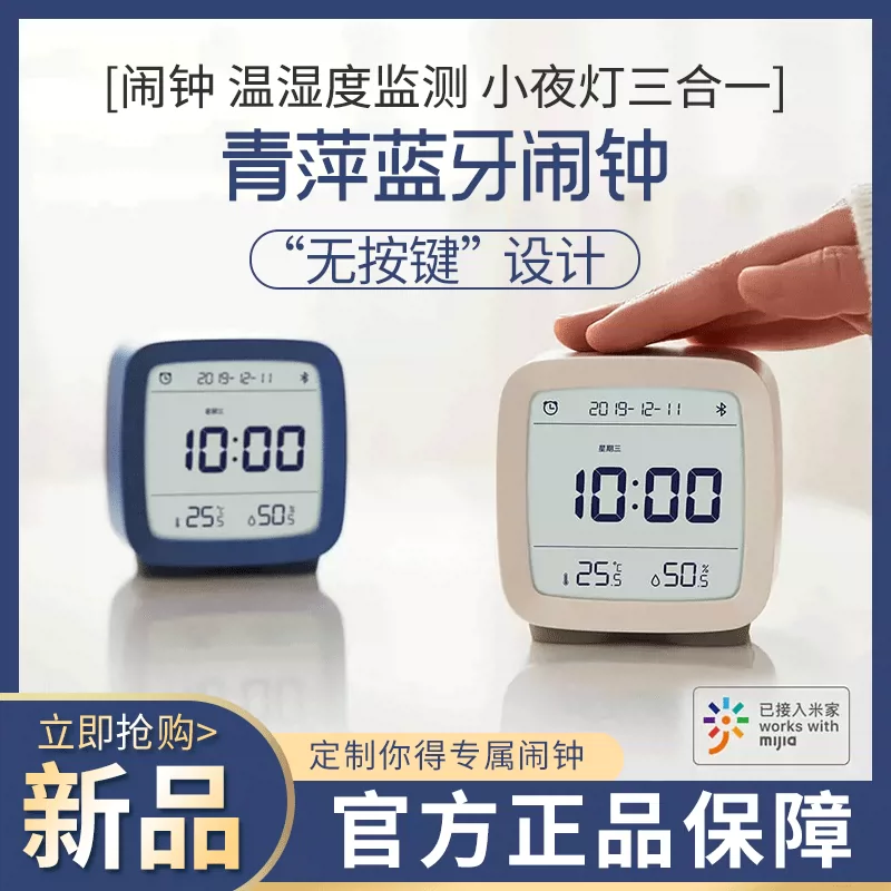 小米青萍蓝牙闹钟 新人首单立减十元 2021年12月 淘宝海外