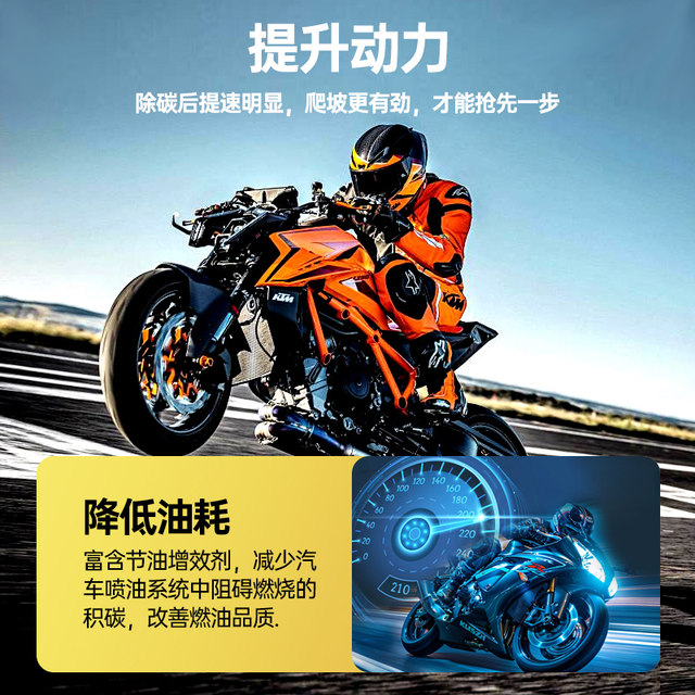 Motorcycle fuel treasure gasoline additives to remove carbon deposits and save fuel to improve power oil circuit cleaning and disassembly special maintenance