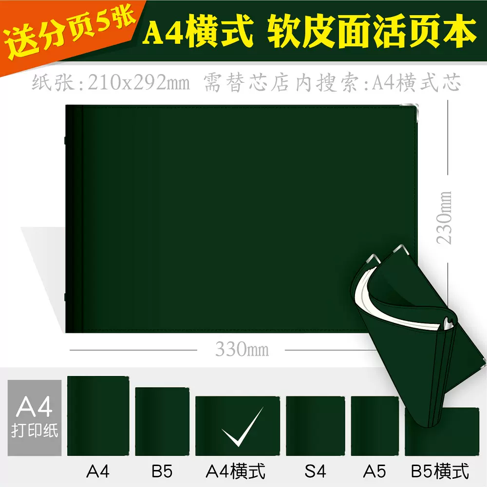 墨绿色 横式软皮面可拆卸活页本初中高中大学生读书