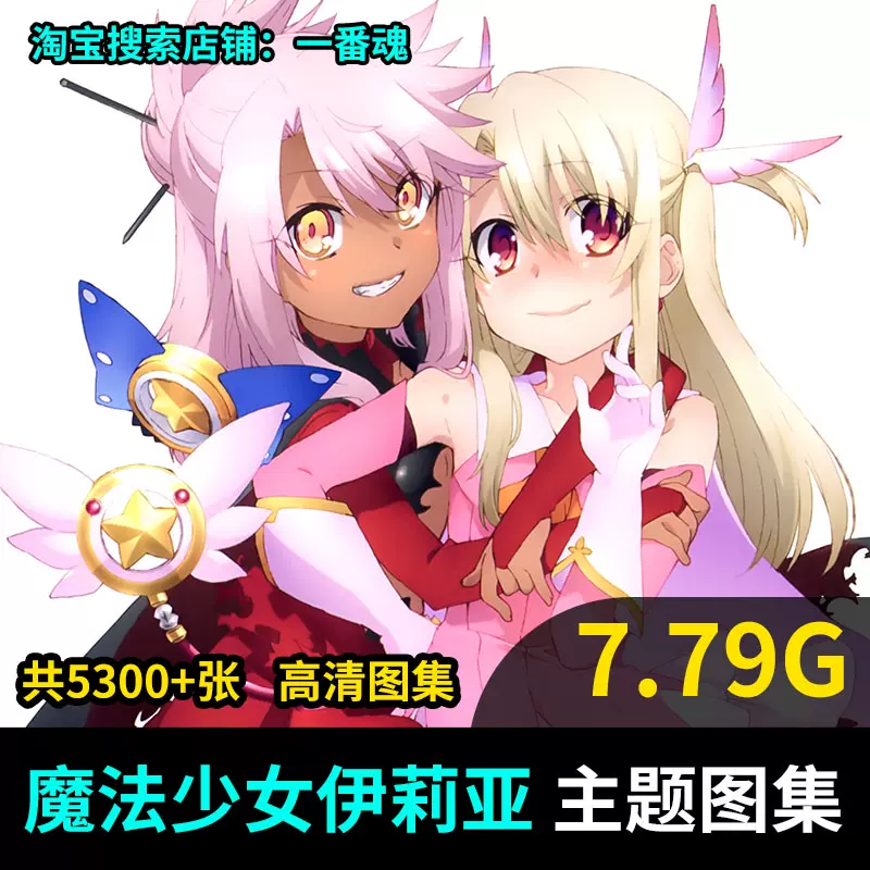 魔法少女伊莉亞美遊fgo 插畫素材動漫角色美圖壁紙 魔法少女伊莉亞美遊fgo 插畫素材動漫角色美圖壁紙