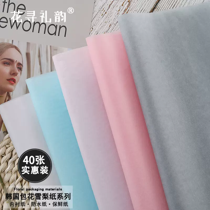 鲜花包装纸雪梨纸花束包花纸七夕情人节礼物蛋糕装饰内 鲜花包装纸雪梨纸花束包花纸七夕情人节礼物蛋糕装饰内