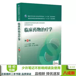 临床药物治疗学- Top 5000件临床药物治疗学- 2023年11月更新- Taobao