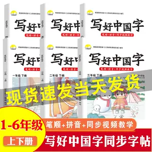 四年级汉字笔 新人首单立减十元 22年4月 淘宝海外