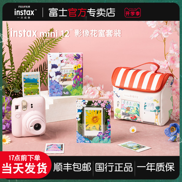 Fuji one-time imaging mini12 instant camera gift for male and female students comes with a beauty camera