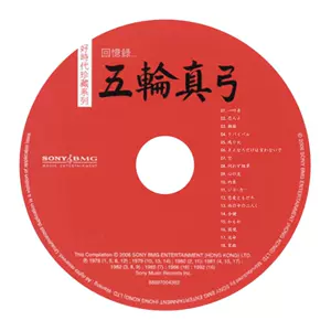 五轮真弓cd - Top 100件五轮真弓cd - 2023年4月更新- Taobao