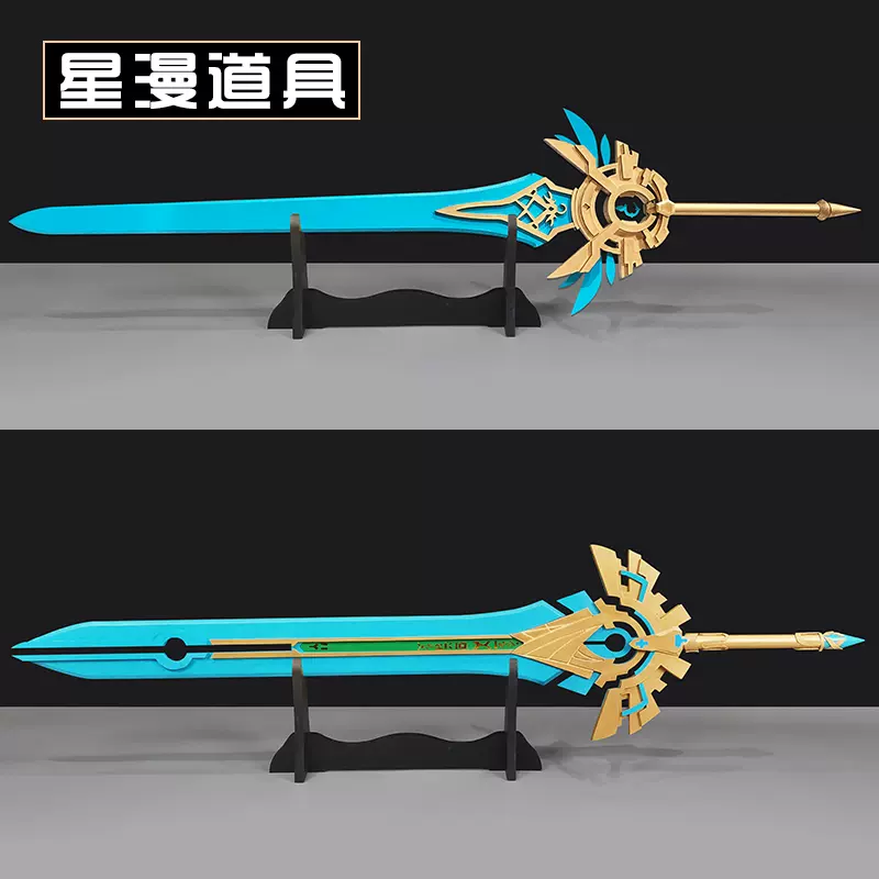 原神cos道具天空之刃天空之傲武器班尼特行秋 原神cos道具天空之刃天空之傲武器班尼特行秋