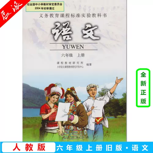 旧版小学语文人教版 新人首单立减十元 22年2月 淘宝海外