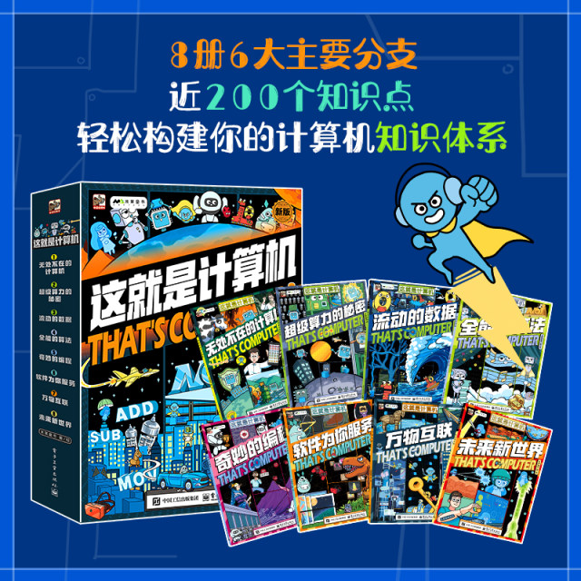 This is the 8 volumes of computers for children's comic books for 6-12 years old, extracurricular books for primary school students, basic knowledge of computers, popular science, popular science, comics, Internet programming
