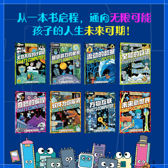 This is the 8 volumes of computers for children's comic books for 6-12 years old, extracurricular books for primary school students, basic knowledge of computers, popular science, popular science, comics, Internet programming
