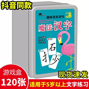 神奇汉字扑克 新人首单立减十元 22年3月 淘宝海外