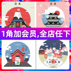 日本富士山插画-新人首单立减十元-2022年4月|淘宝海外