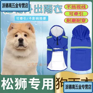 松狮犬衣 新人首单立减十元 22年8月 淘宝海外