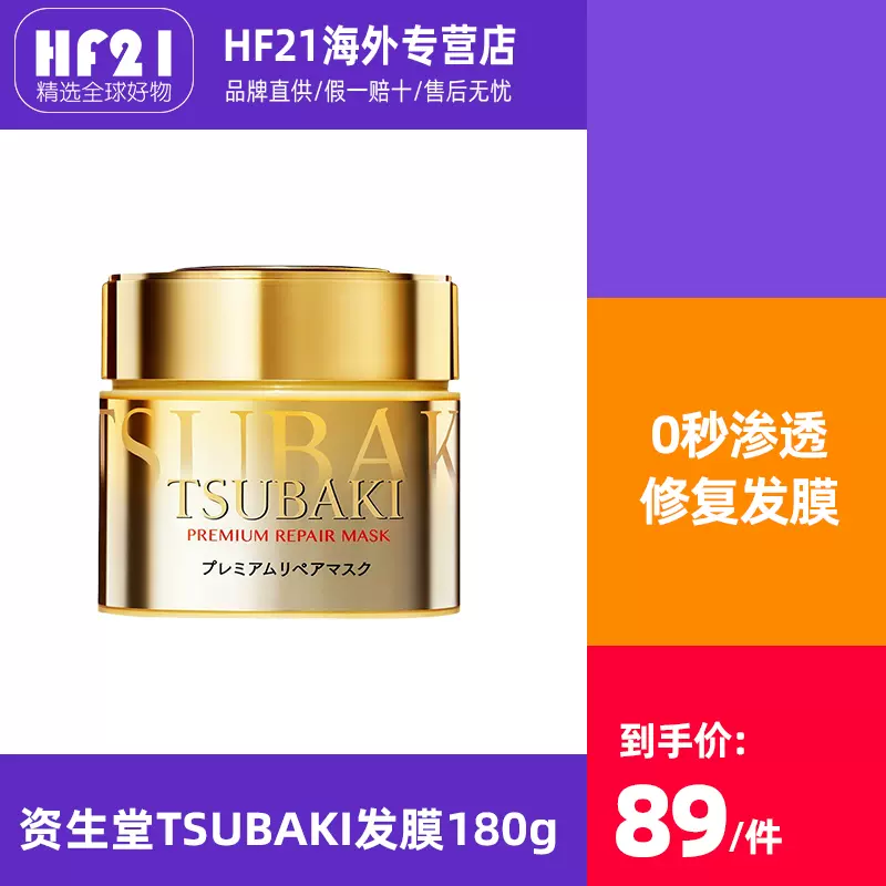 资生堂发膜0秒 新人首单立减十元 2021年12月 淘宝海外