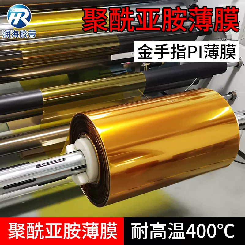 润海0 05mm厚聚酰亚胺薄膜耐高温400度pi茶色金手指胶带遮蔽绝缘阻燃片哑黑大学实验室科研究电压防击穿25um