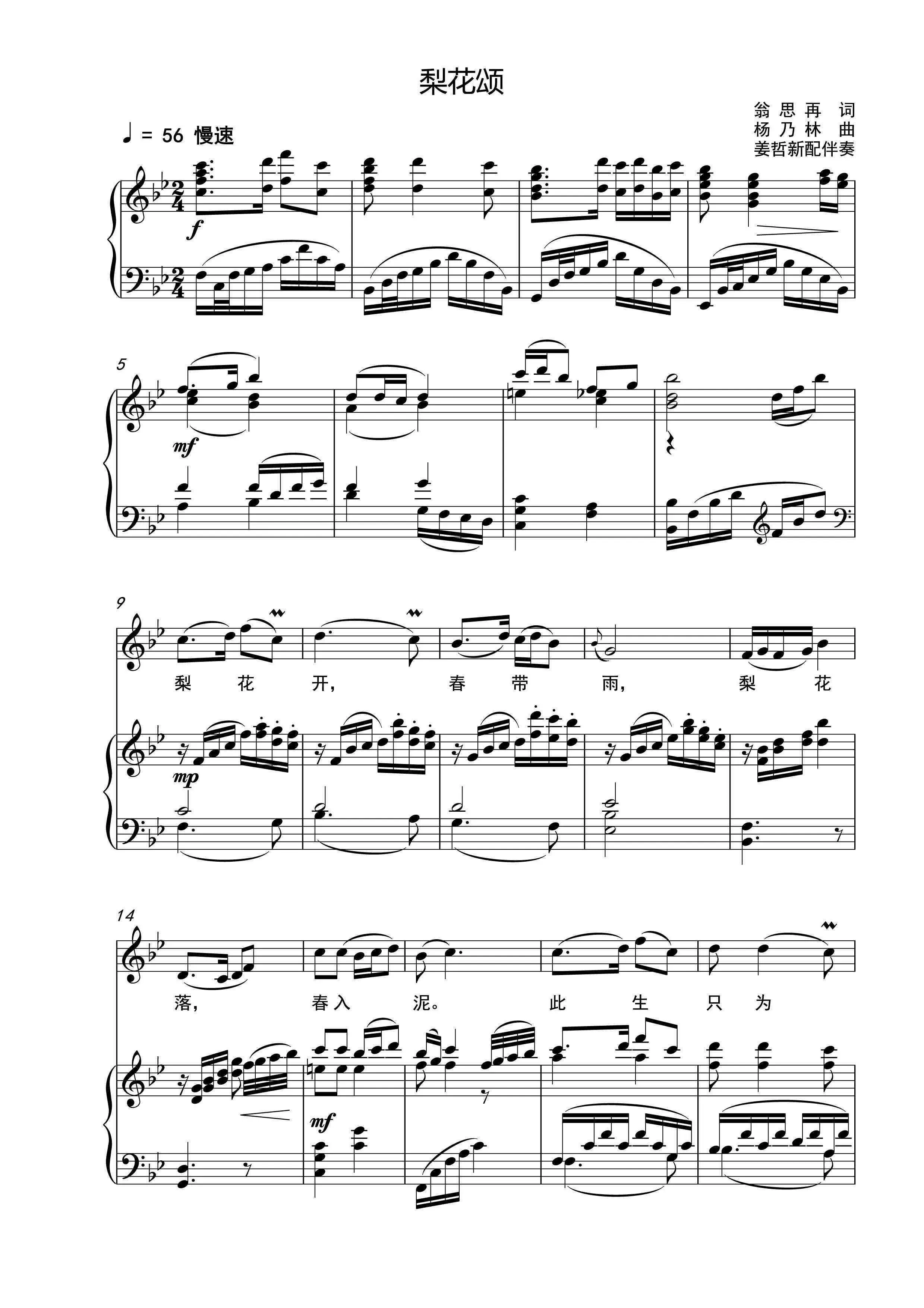 梨花颂降b调高考声乐钢琴伴奏五线谱正谱乐谱