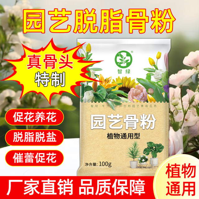Gardening bone meal to promote flowers and fruits and flowering fertilizers to promote gardening and slow release high phosphorus and potassium fertilizers to grow flowers and vegetables and plants