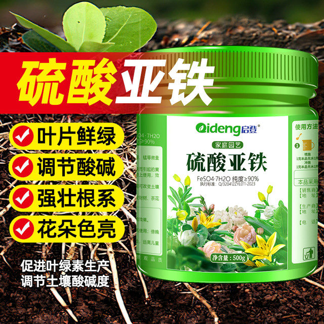 Sulfuric sulfurizer fertilizer, gardenia, camellia, azalea osmanthus, osmanthus anti -yellow leaf potted nutrient soil