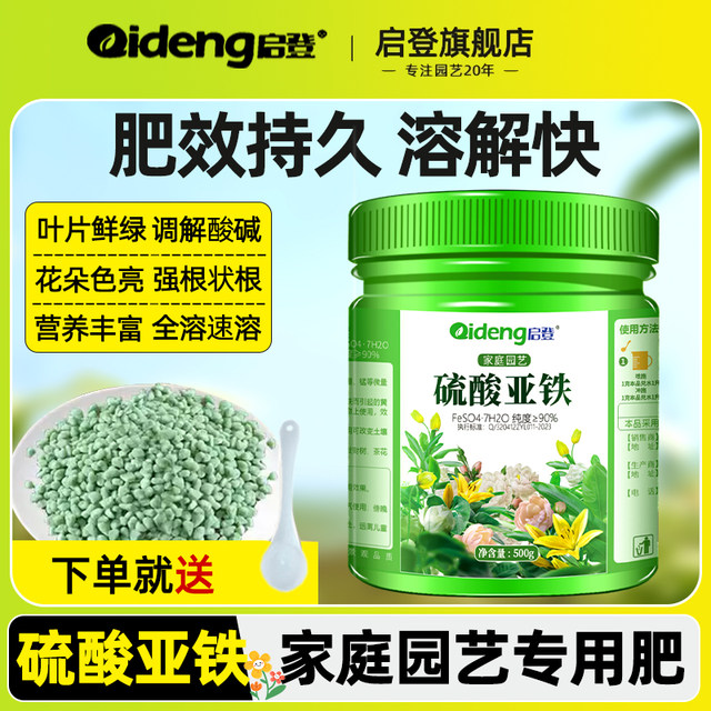 Sulfuric sulfurizer fertilizer, gardenia, camellia, azalea osmanthus, osmanthus anti -yellow leaf potted nutrient soil