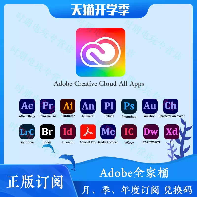 adobe全套-新人首单立减十元-2021年11月淘宝海外