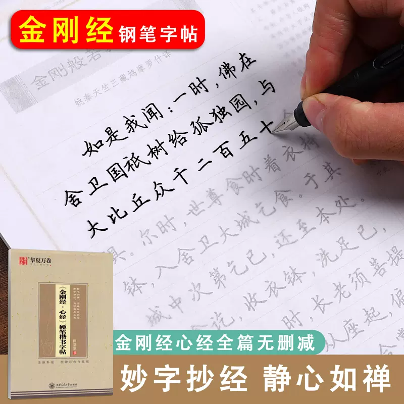 田英章心經字帖 新人首單立減十元 21年12月 淘寶海外