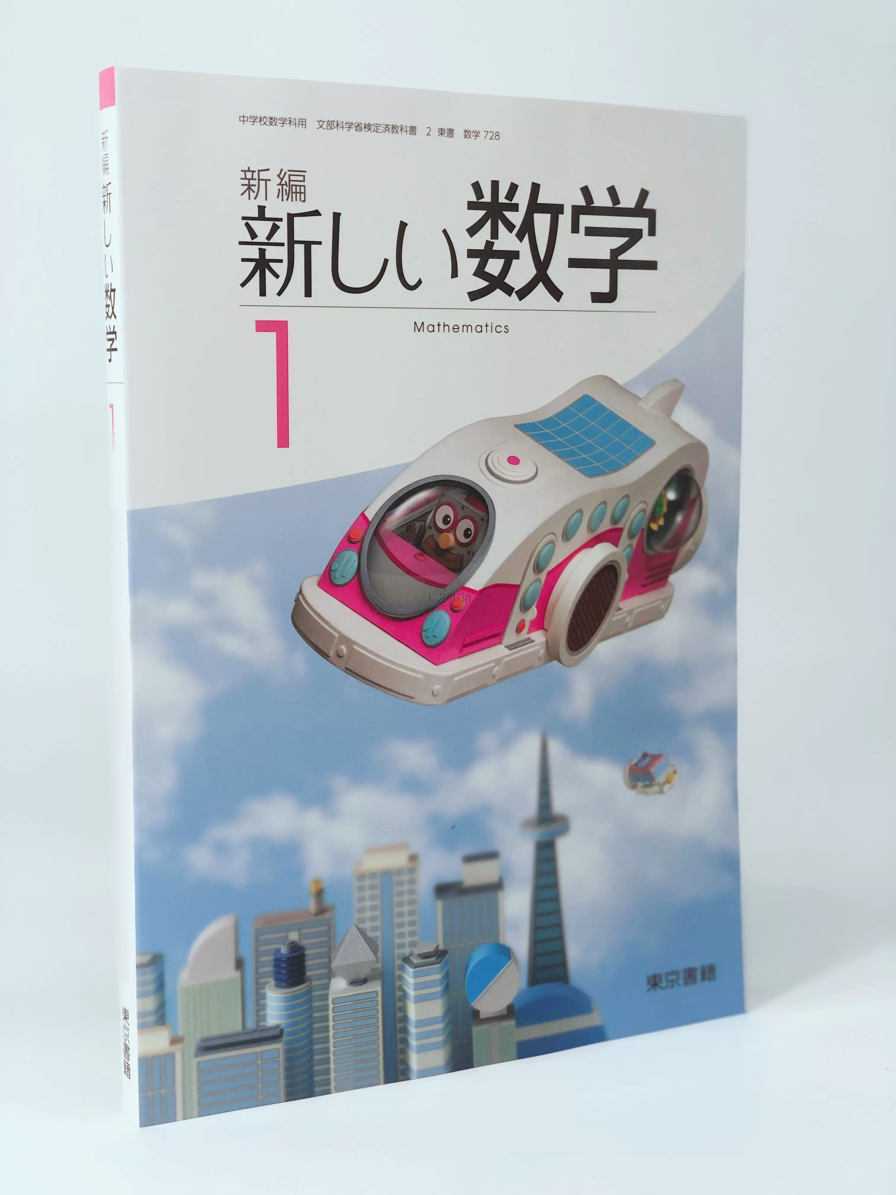 日本数学课本 新人首单立减十元 21年11月 淘宝海外