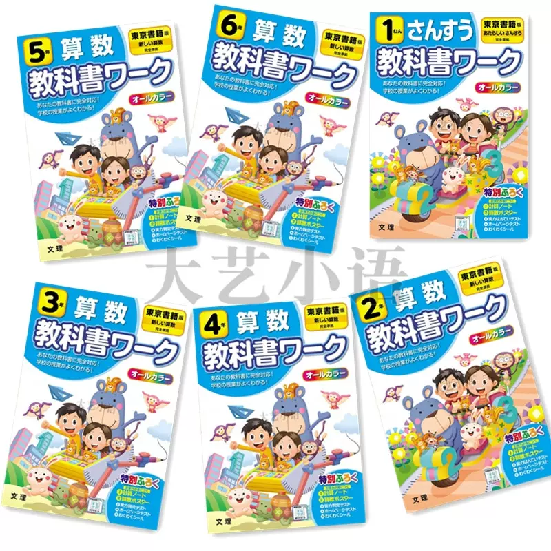 1 6年算数東書版教科書ワーク日本小学数学课本教材配套练习