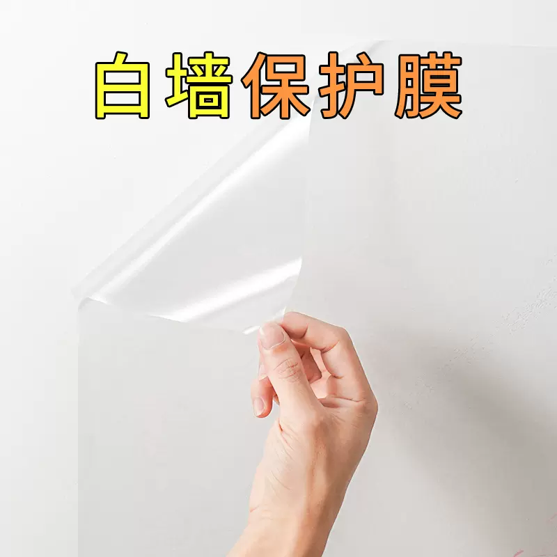 牆面防水貼紙牆貼護板便利貼留言板白牆牆壁保護