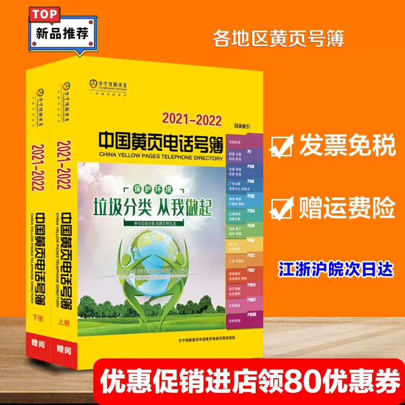 电话黄页 新人首单立减十元 2021年12月 淘宝海外