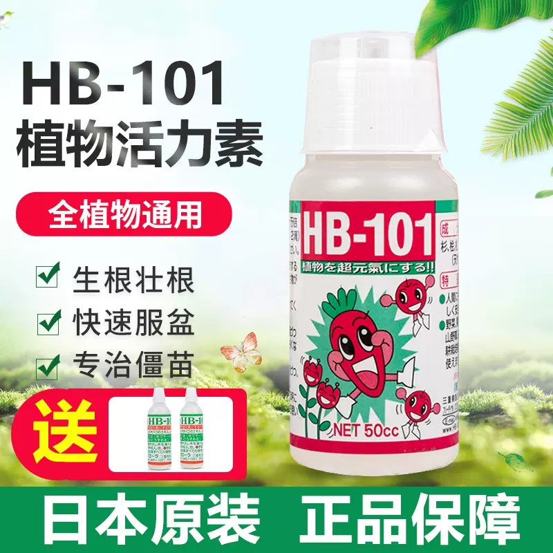 日本进口HB101植物活力素颗粒肥料多肉月季兰花生根液营养液-Taobao
