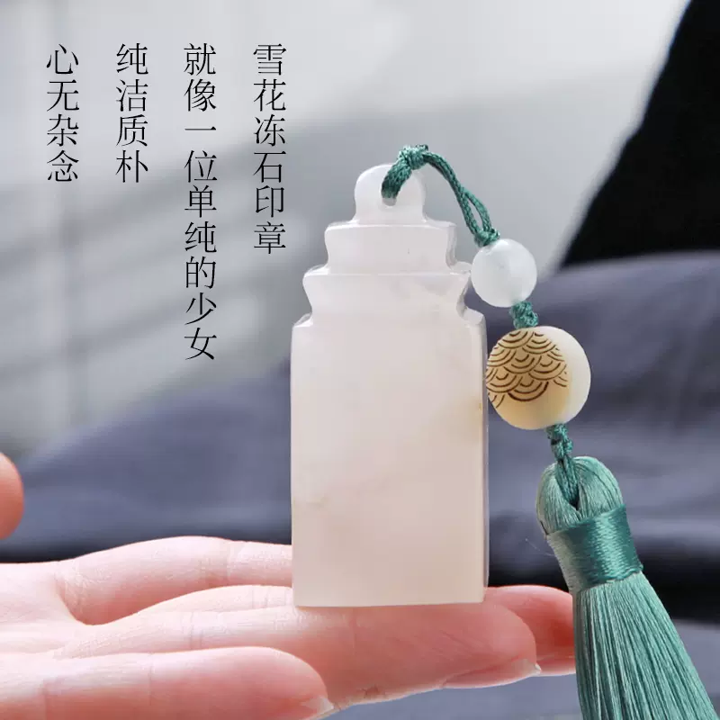 西江月雪花冻石印章篆刻名字姓名印章石头料定制书法字画姓名 西江月雪花冻石印章篆刻名字姓名印章石头料定制书法字画姓名