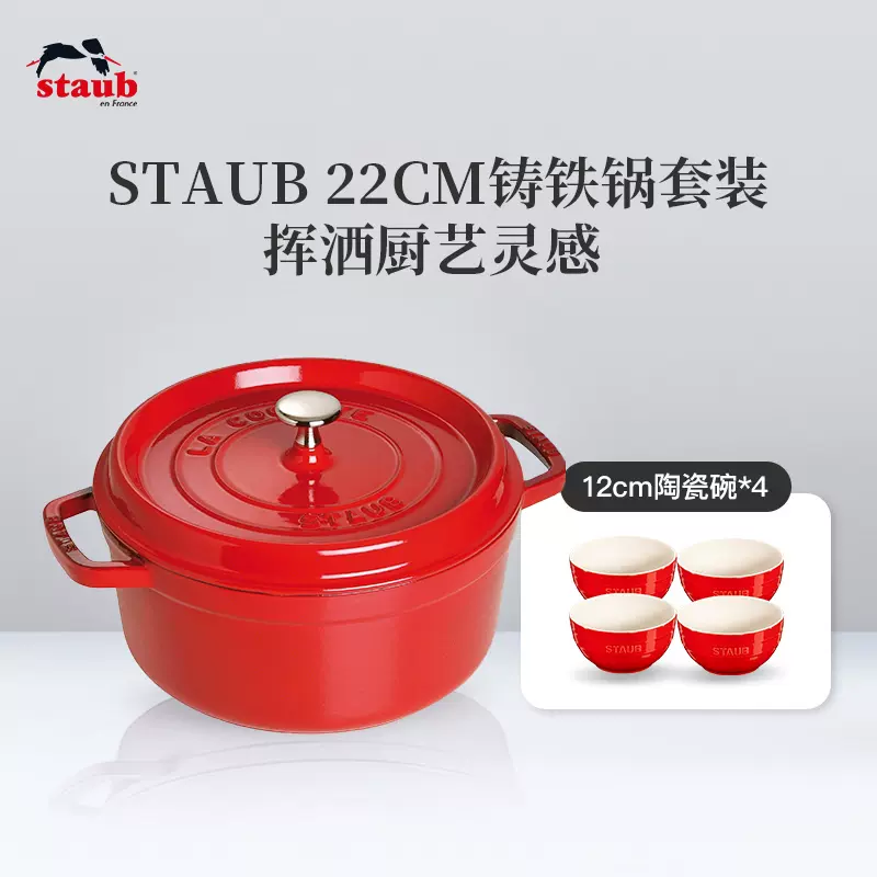 staub珐宝法国进口22cm珐琅锅家用厨房铸铁锅迷你陶瓷碗3件套套装-Taobao