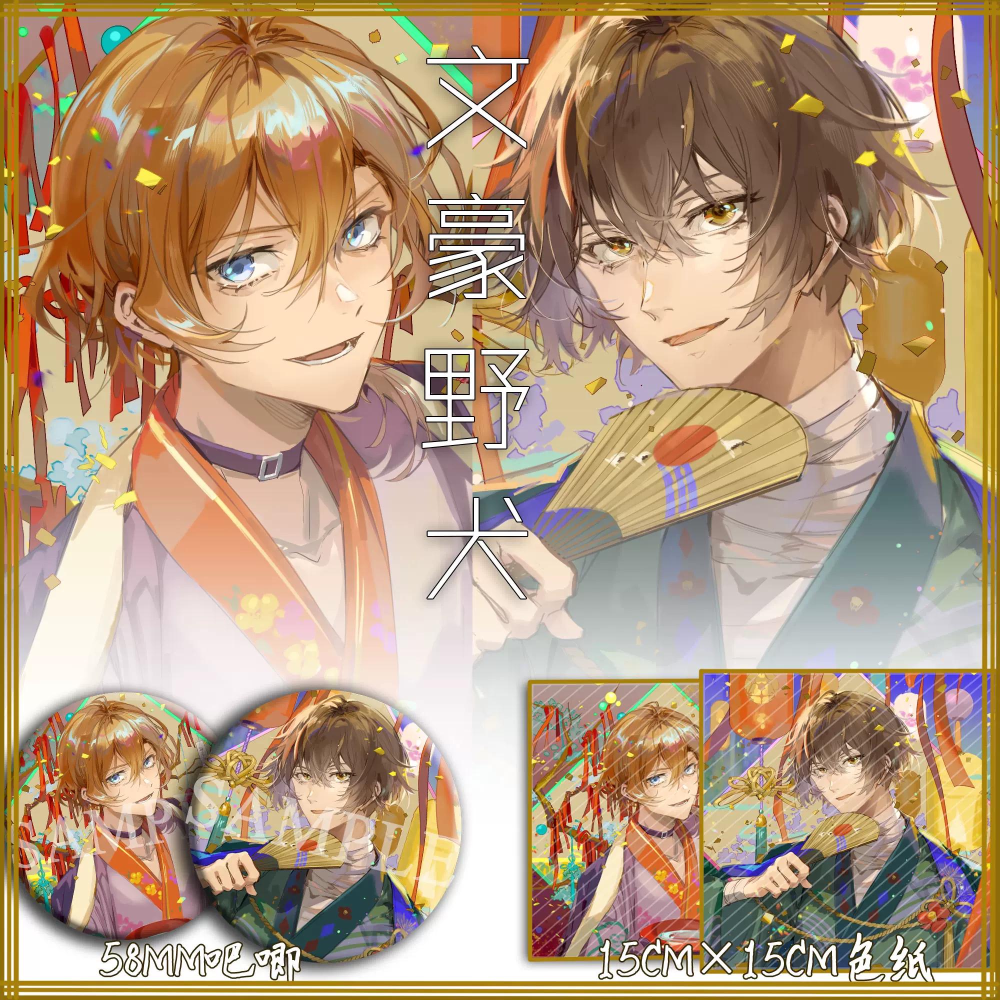 文豪野犬贺正周边太宰治中原中也双黑太中同人吧唧