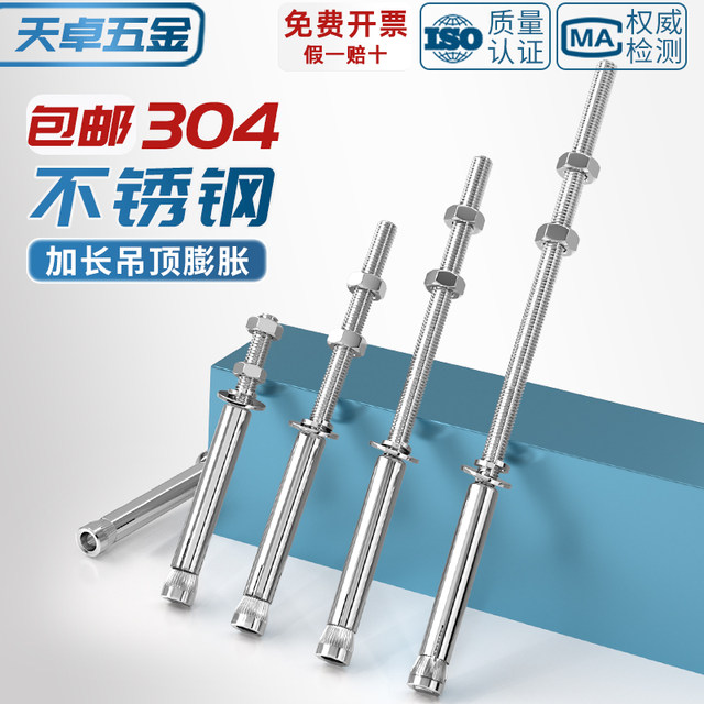 Tianzhuo Hardware 304 stainless steel extended expansion screw extra long ceiling expansion bolt pull explosion implosion screw 8mm