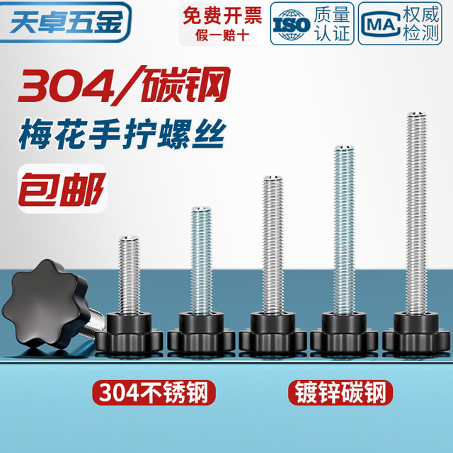 Plastic Wood Seven Stars 304 Stainless Steel Plum Plum Handing Screw Star-shaped hand screws hand screw bolt knob M4-M12
