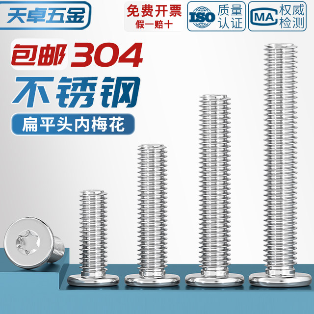 304 stainless steel flat head torx screws C head thin head flat head large flat head ultra-thin laptop screws
