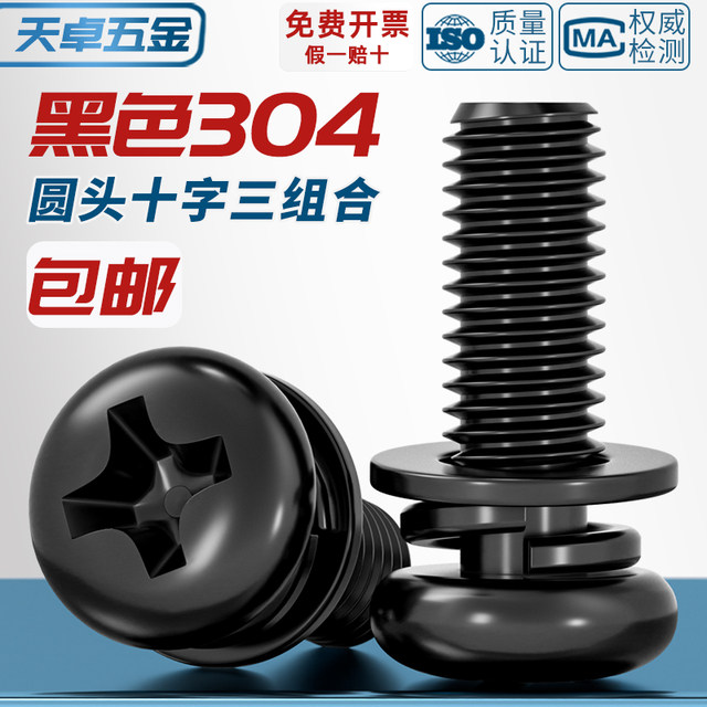 National standard black 304 stainless steel cross round head three-combination screw pan head with flat elastic washer M2M3M4-M8