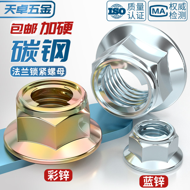 Carbon steel all-metal flange lock nut locking nut self-locking screw cap M4M5M6M8M10M12M14M16