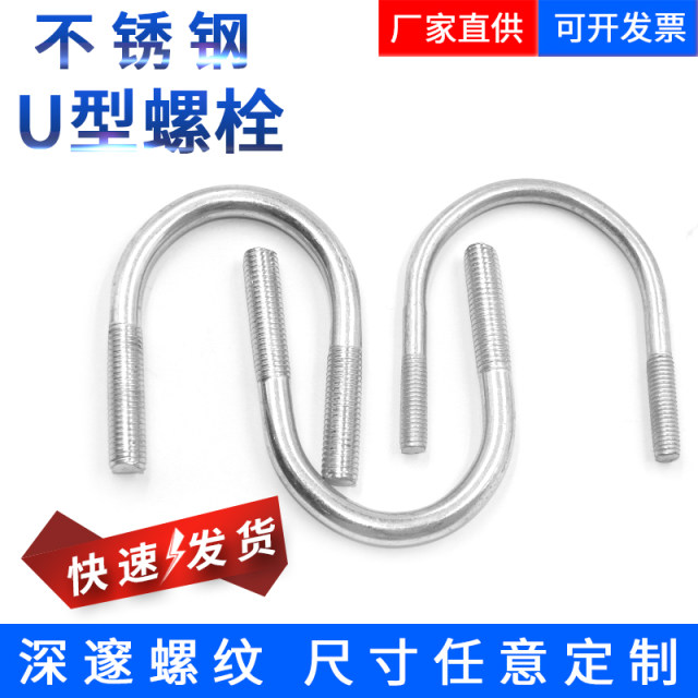 304 stainless steel U-shaped screw U-shaped card U-shaped bolt U-shaped pipe buckle clamp pipe clamp M6M8M10M12M16