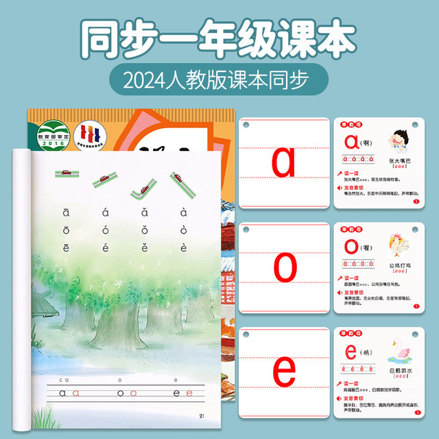 A complete set of pinyin cards for young children to connect first-grade consonants and finals in spelling training to learn the Chinese alphabet.