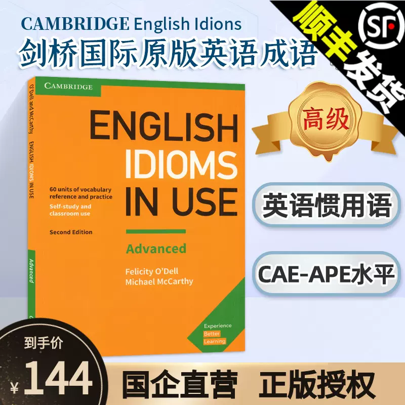 成语英文 新人首单立减十元 21年11月 淘宝海外