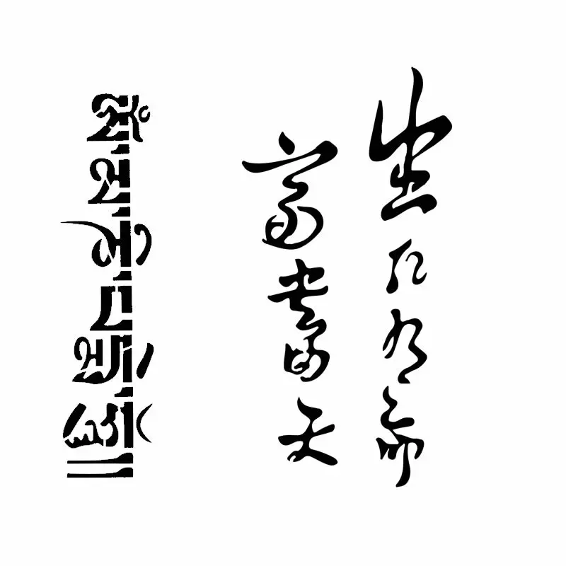 全店滿30包郵 漢字紋身鏤空模板滿背花臂大臂生死