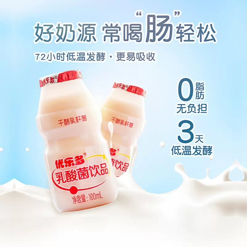 优乐多乳酸菌饮品100ml*20 小罐饮料儿童原味饮料0脂肪-Taobao