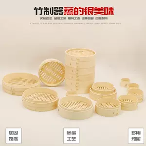 竹蒸笼家用20cm - Top 50件竹蒸笼家用20cm - 2023年10月更新- Taobao