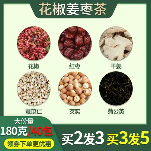 花椒生姜茶 新人首单立减十元 22年2月 淘宝海外