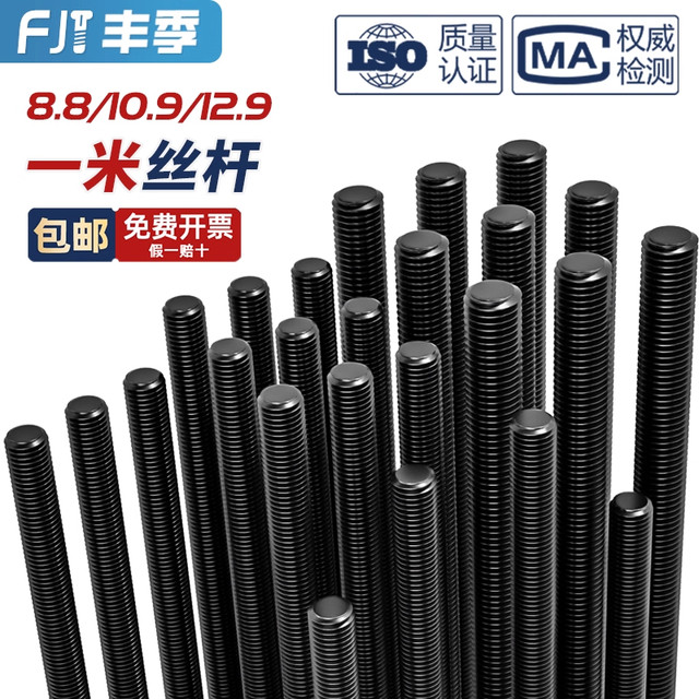 National standard tooth bar 8.8 grade full thread thread screw ceiling black screw M6M8M10M12M14-M36mm