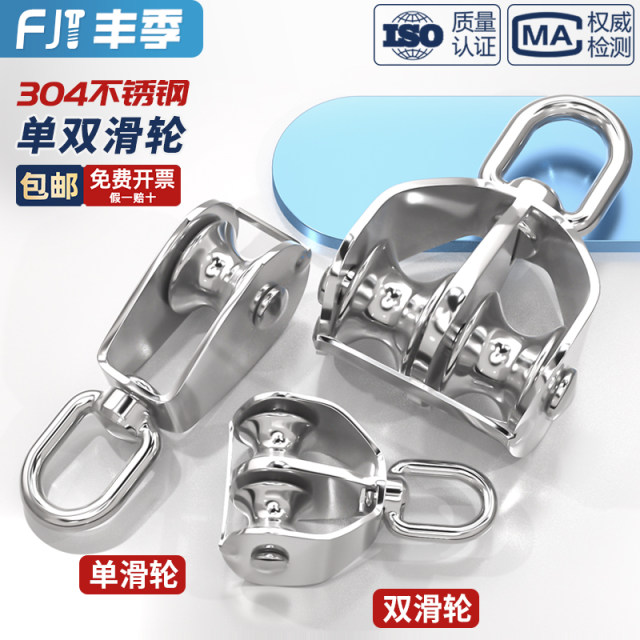 304 stainless steel pulley, wire rope, U-shaped lifting ring, fixed pulley, single and double wheel lifting pulley, hook, labor-saving tool
