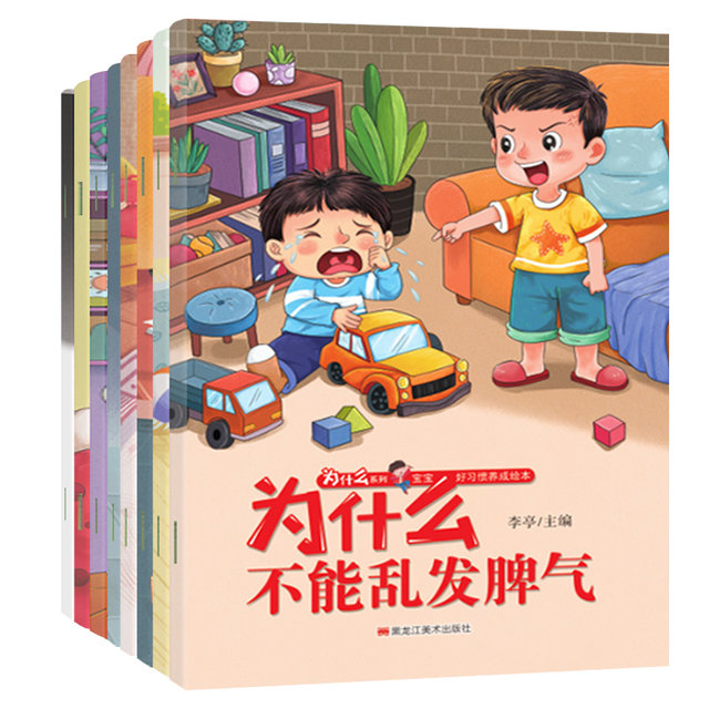 Why can't the baby series of educational picture books be delayed and lose his temper at will?