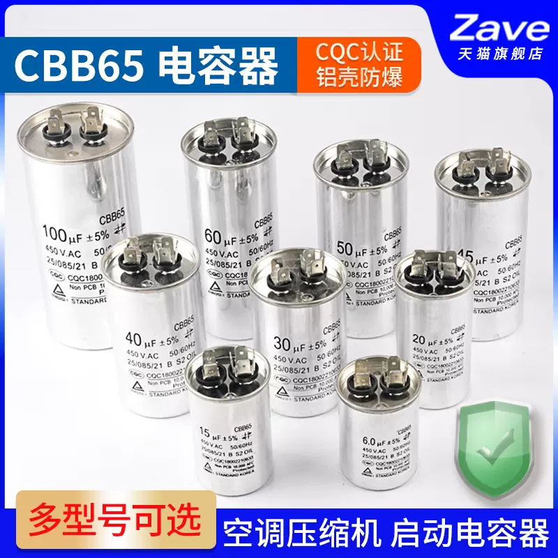 CBB65空调压缩机启动电容器450V 5/20/25/30/35/40/45/50/60/70UF-Taobao