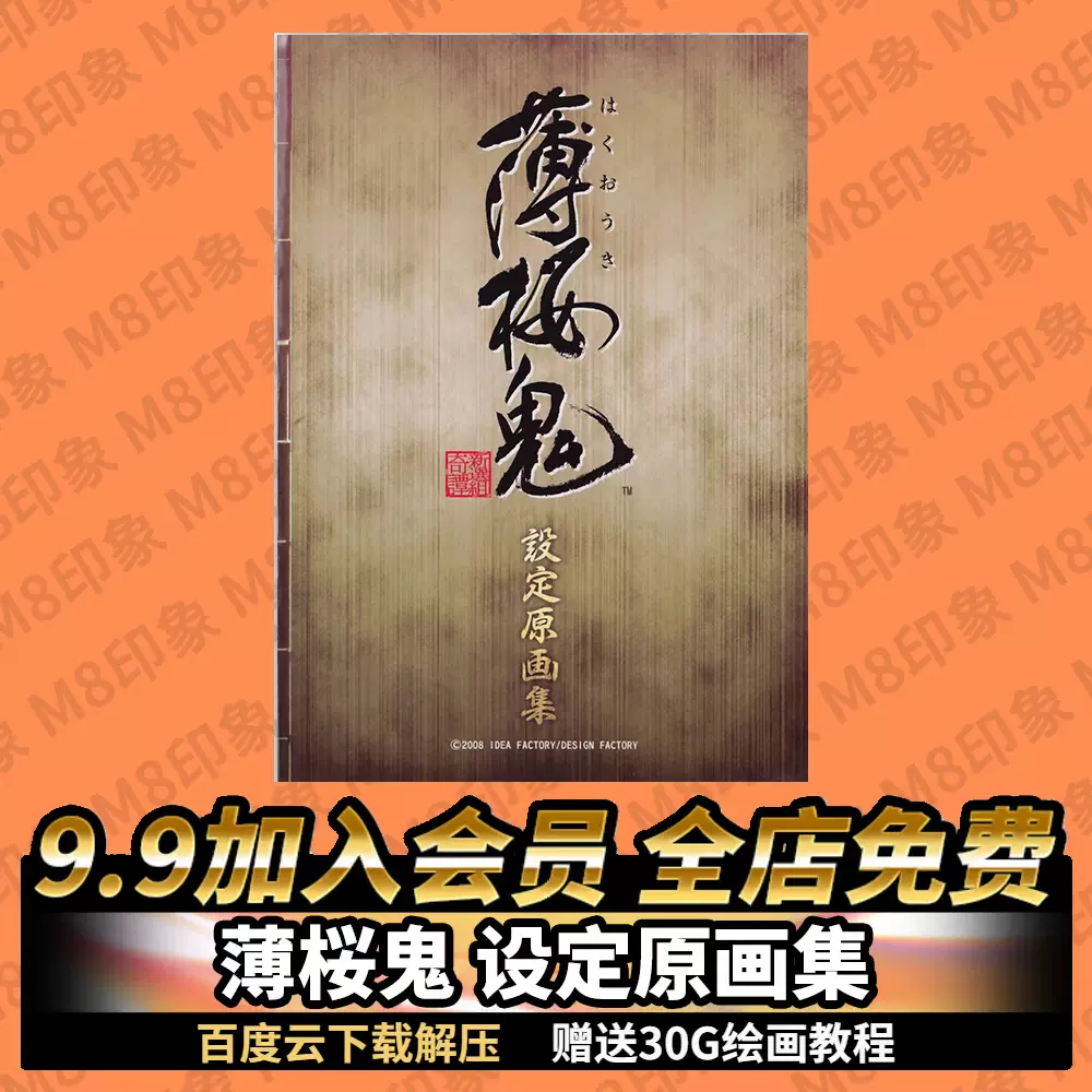 薄樱鬼新选组 新人首单立减十元 21年12月 淘宝海外 薄樱鬼新选组 新人首单立减十元 21年12月 淘宝海外