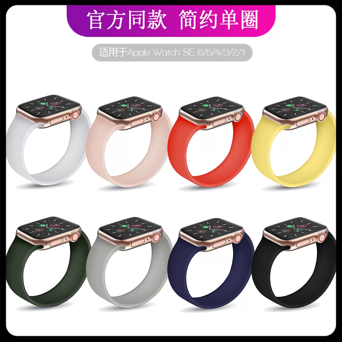 官方款 适用apple Watch硅胶弹力单圈编织表带苹果手表表带